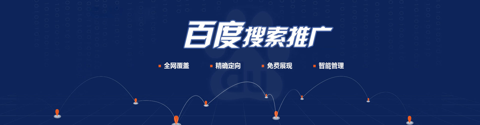 博乐百度竞价
